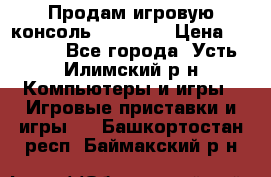 Продам игровую консоль Sony PS3 › Цена ­ 8 000 - Все города, Усть-Илимский р-н Компьютеры и игры » Игровые приставки и игры   . Башкортостан респ.,Баймакский р-н